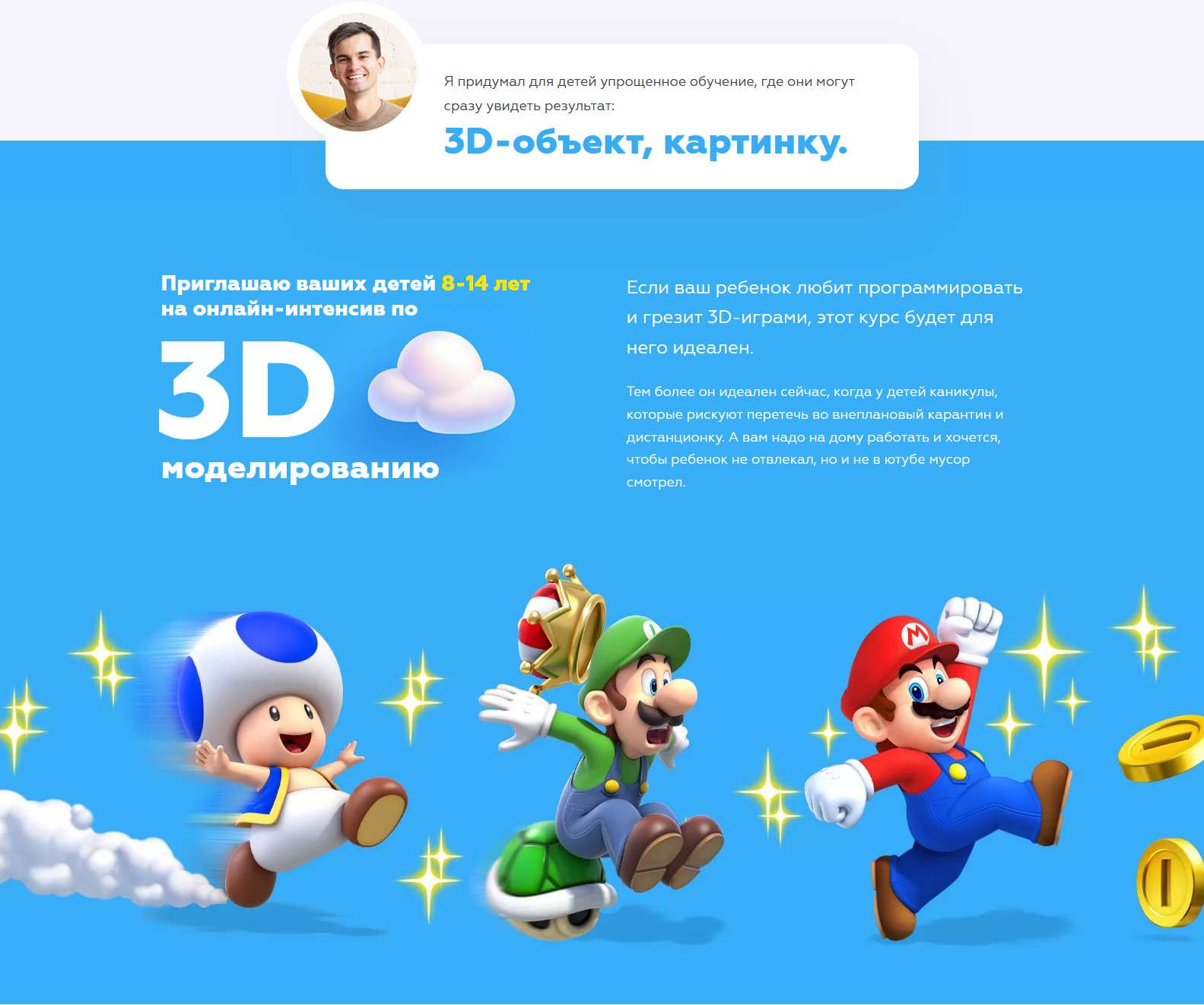 [Антон Несютин] Интенсив «3D моделирование для дет_0.jpg